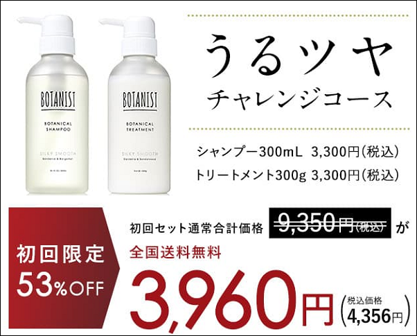 ボタニスト コストコ