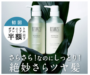 ボタニスト コストコ